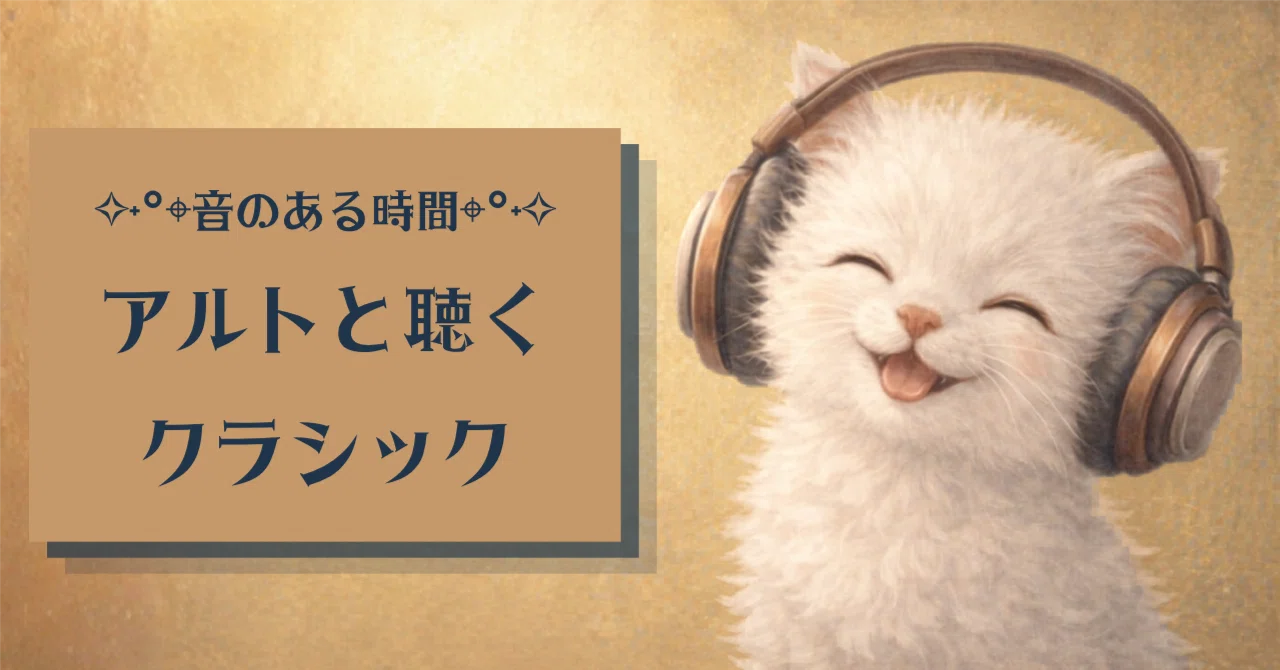 🎼 How I came to love classical music🐾｜こん。