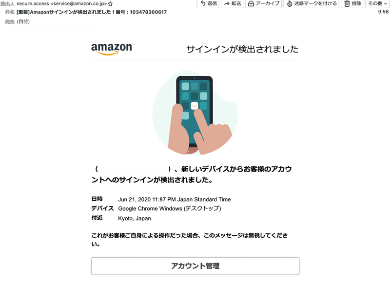 Amazonフィツシングメール