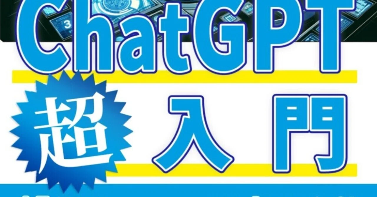 ChatGPTを「読む」だけで終わらせない。副業の入口で挫折しないための1