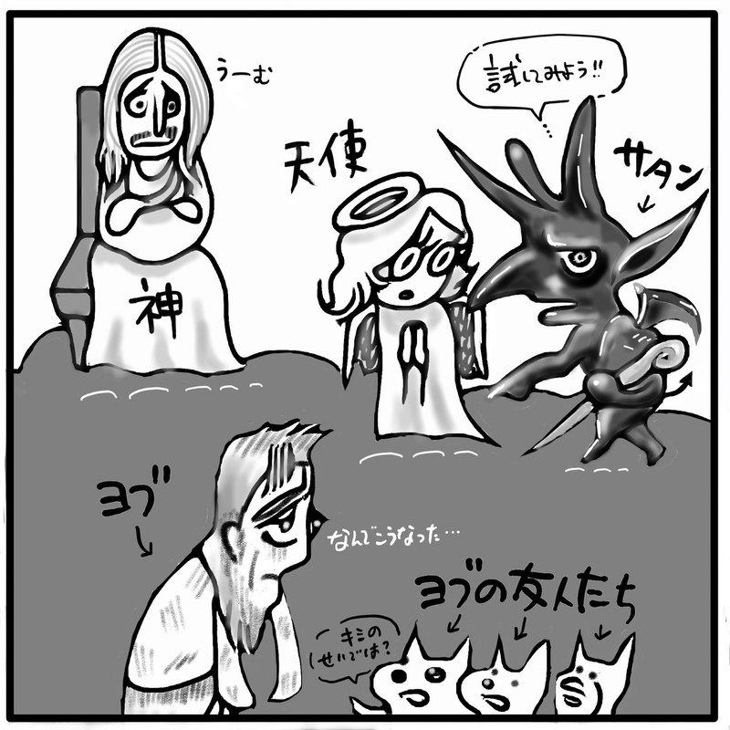 ヨブ記