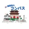 韓国旅のコンパス