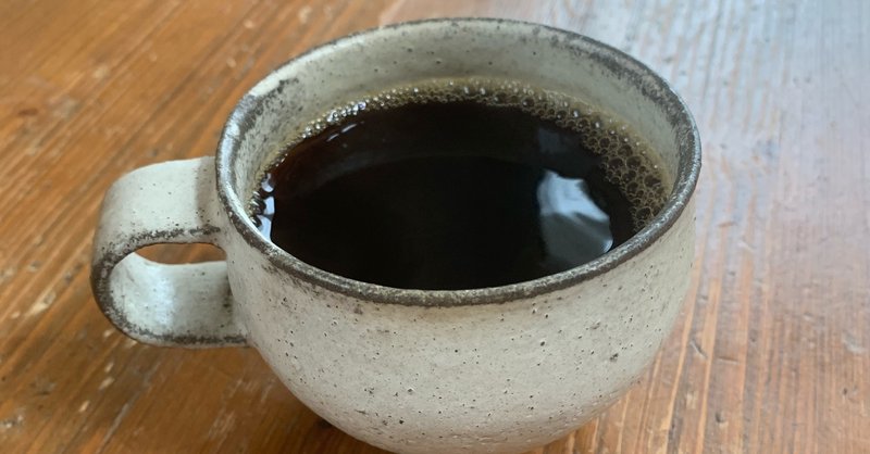 それはコーヒーか、黒い汁か。