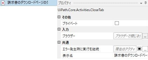 請求書DLタブ閉じる