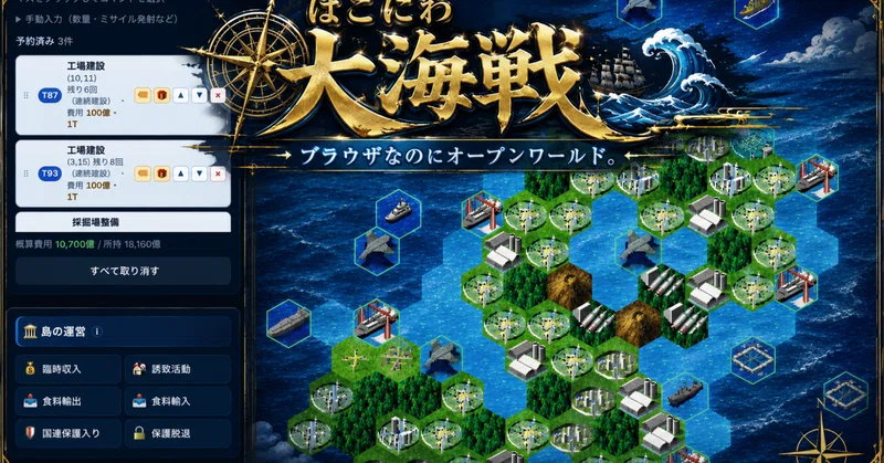 はこにわ大海戦　３９６島です。