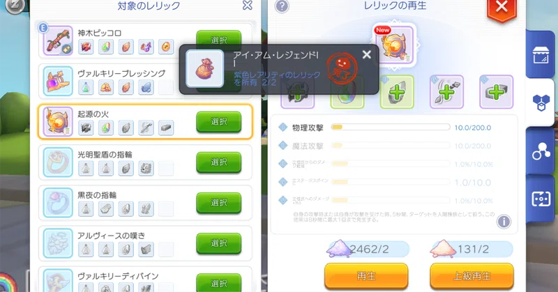 レリック「起源の火」作ってみた
