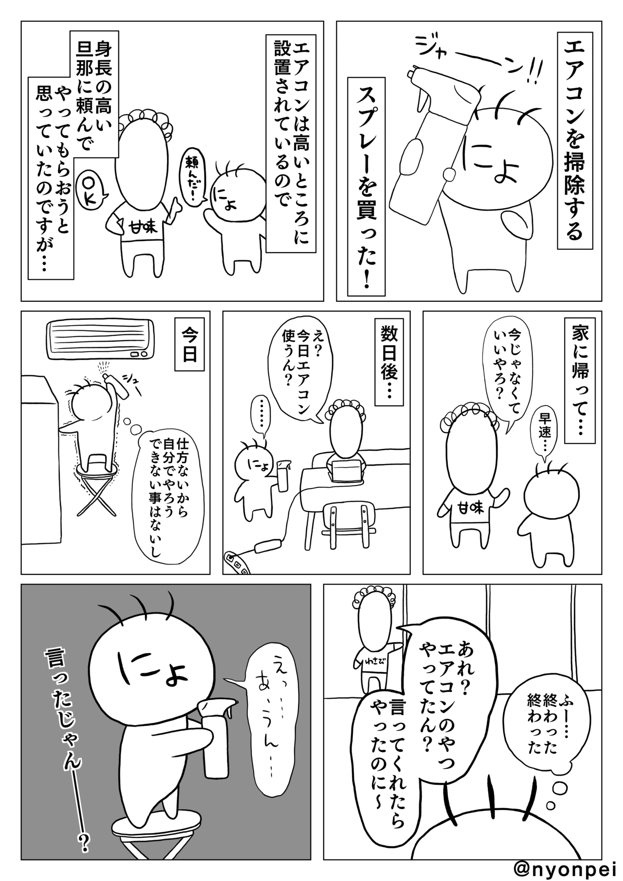 日常1 エアコン掃除 にょんぺい Note