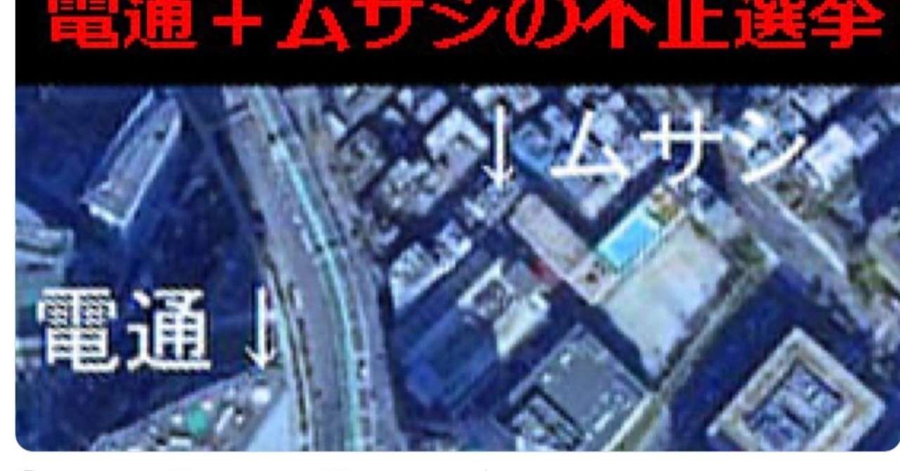 どなたか都知事選の不正選挙の情報を外国人特派員協会に英訳して送って頂きたかったがまだ届いてないとの事 もし小池氏勝っ たら怪しいと再調査求めて欲しい 宮咲アンナ Note