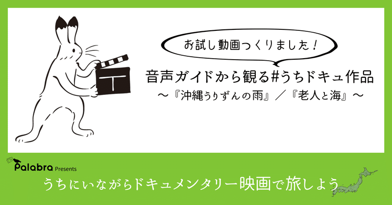 【動画でわかる！】
映画の音声ガイドってどんなもの？