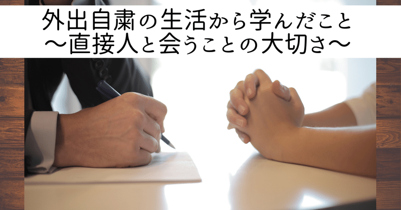 外出自粛の生活から学んだこと 直接人と会うことの大切さ 研究に夢中な大学院生arisa note