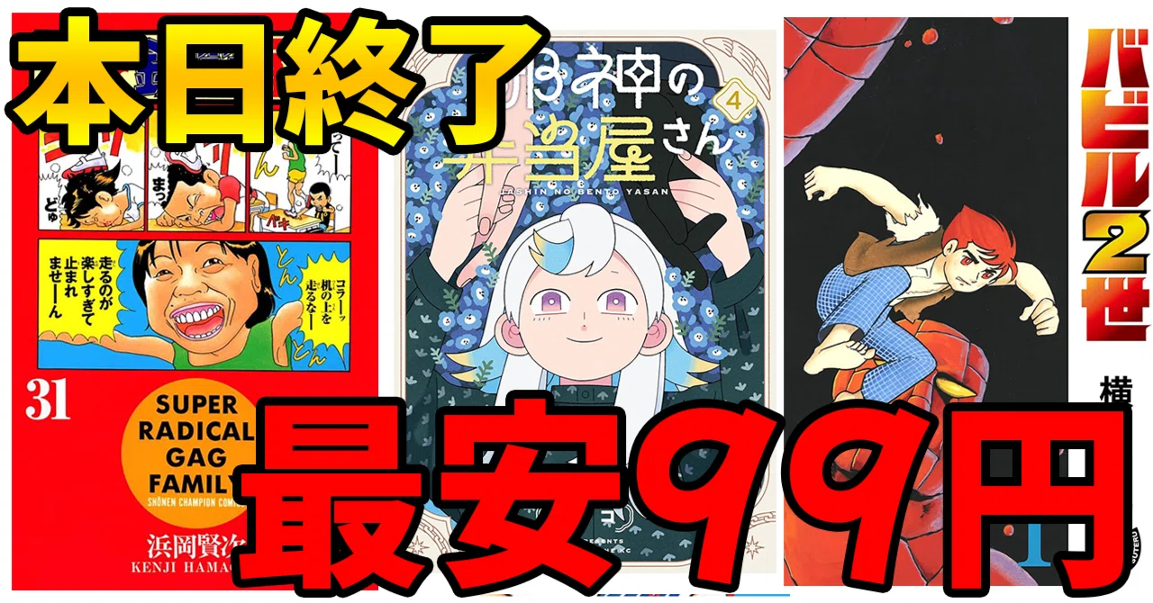 本日終了のKindleマンガセールまとめ（7/20まで）｜コミもん。（マンガ