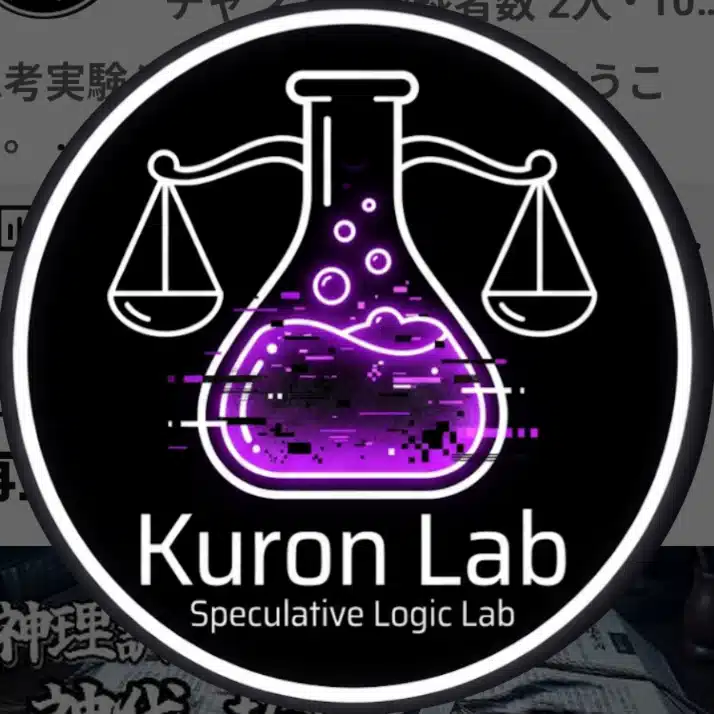 空論ラボ