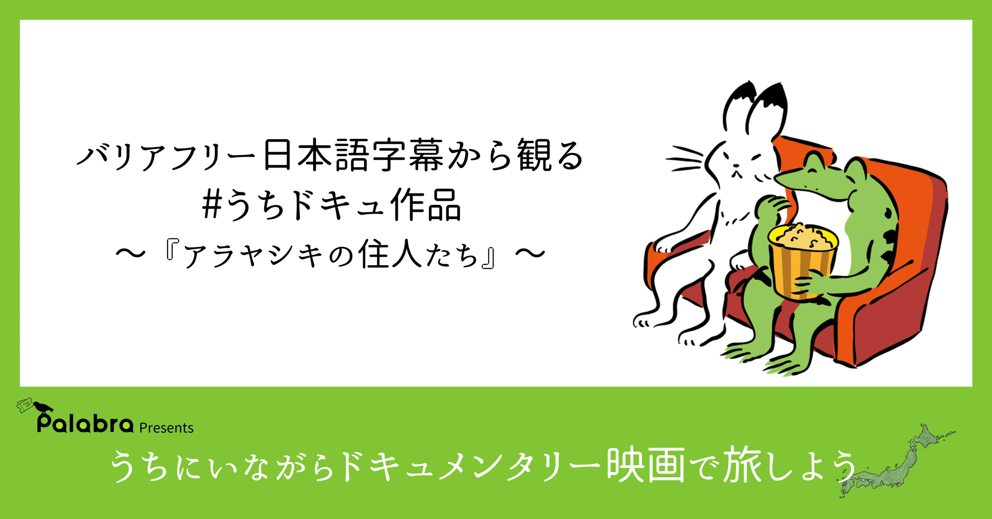 映画を言葉に バリアフリー日本語字幕 価値観の違いがスタートライン Palabra株式会社 Note 映画を言葉に バリアフリー日本語字幕 価値観の違いがスタートライン Palabra株式会社 Note