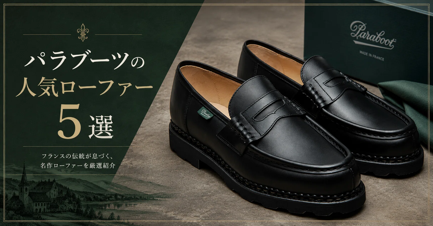 5 Popular Paraboot Loafers: A Thorough Guide to Differences and