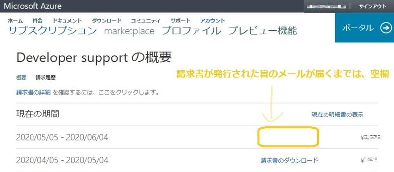 モザイク_注釈_DevelopersupportInvoicePage