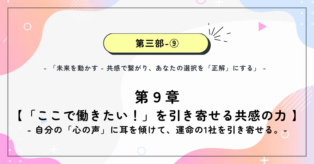 ここで働きたい！」を引き寄せる共感の力【第三部-⑨】｜髙平 聡＠株式