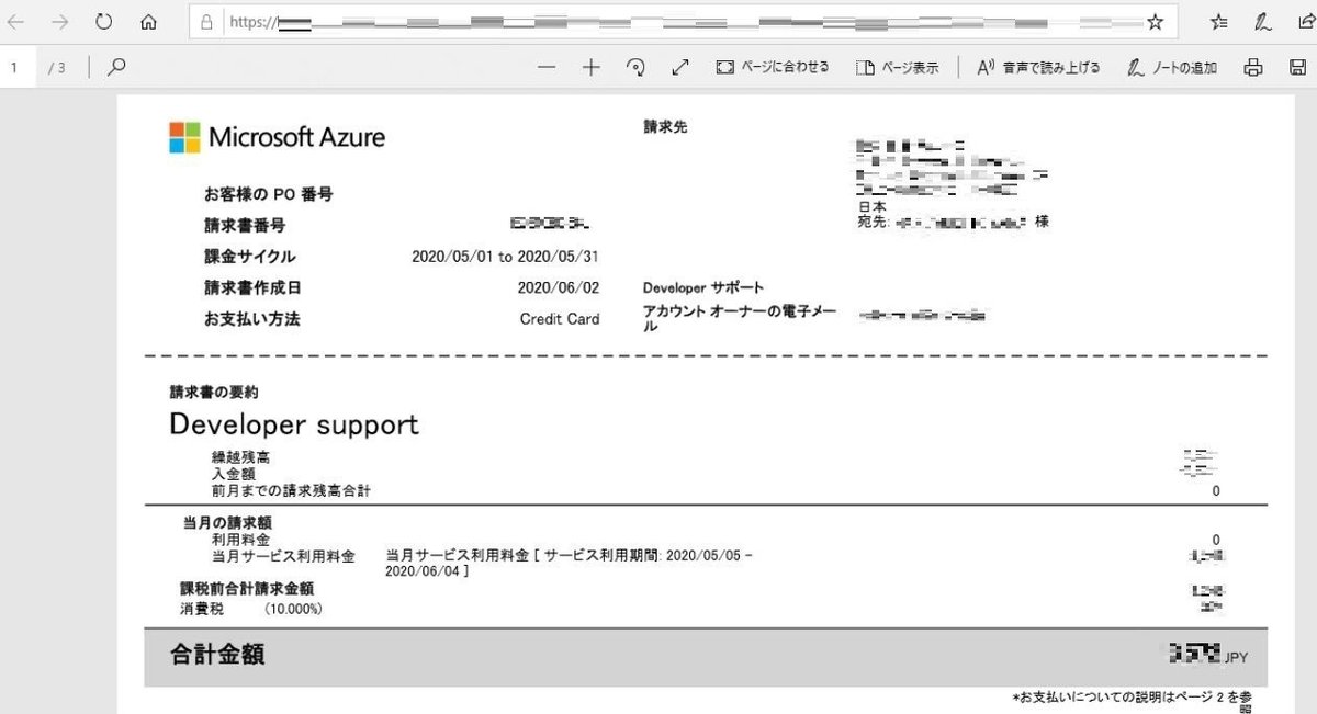 モザイク_請求書ブラウザ表示