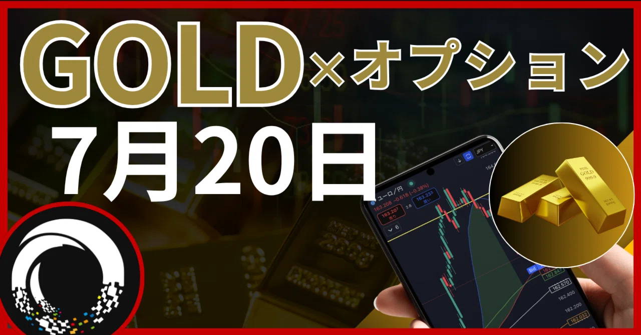 7/20：GOLD分析】現況のGVZでZスコアが点滅することをベースに置く短期