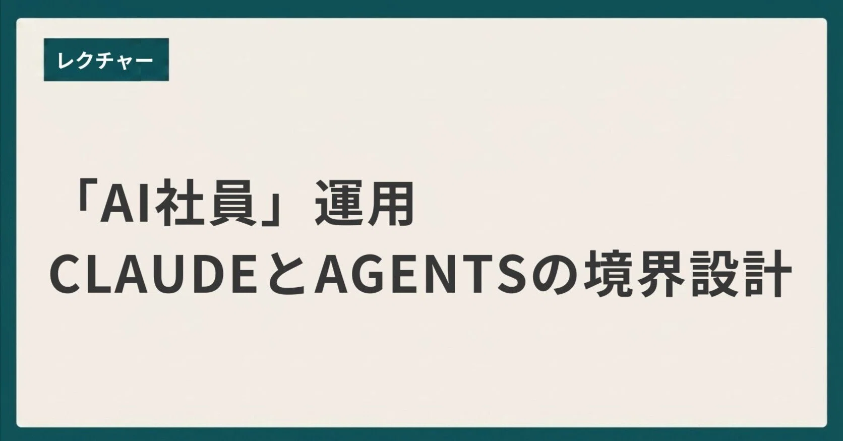 CodexをClaude codeで使ったら、勝手に別のルールで動き出した話