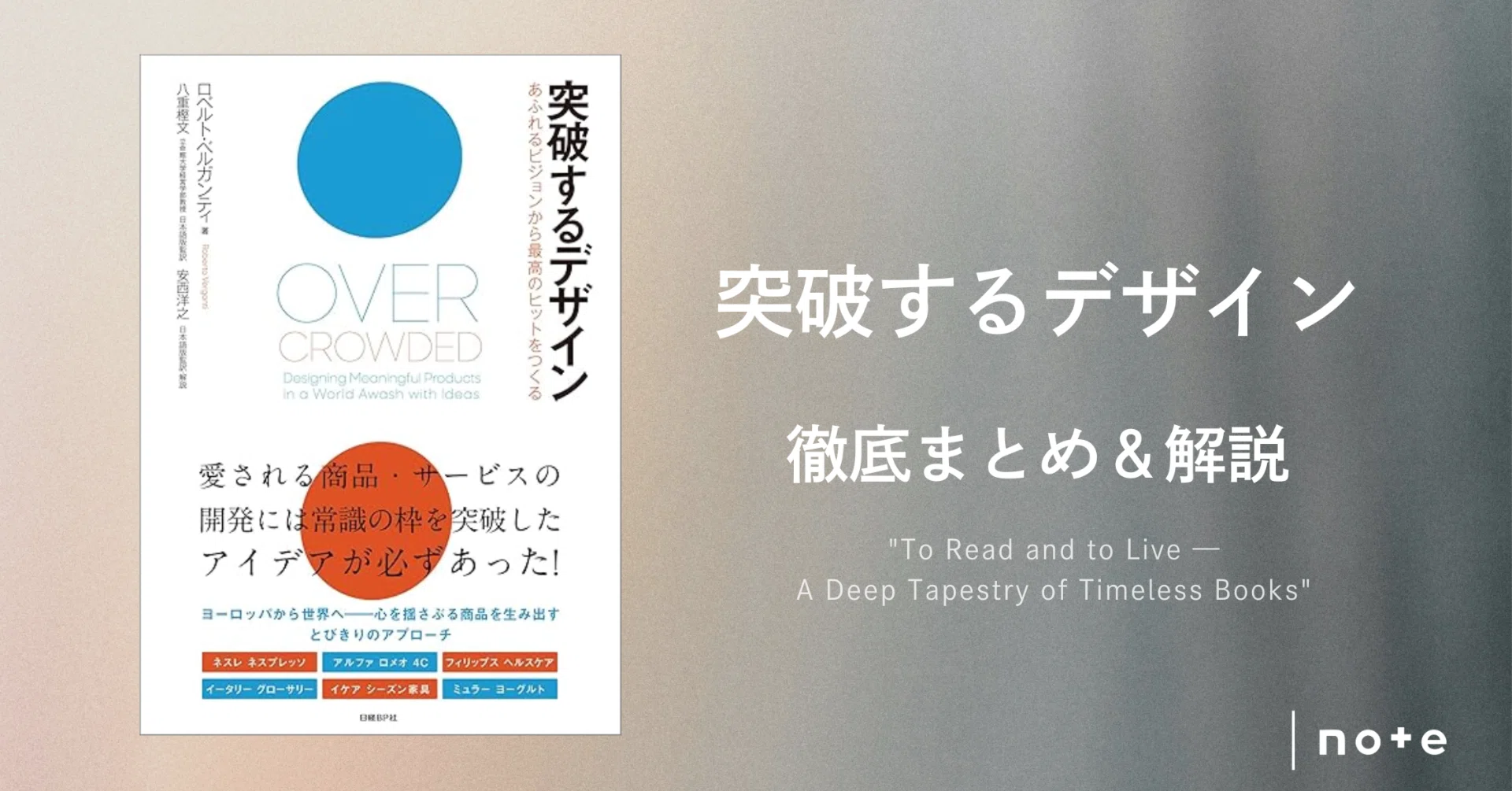 突破するデザイン』徹底まとめ＆解説〖約3万字〗｜Kaito Yoshizumi 