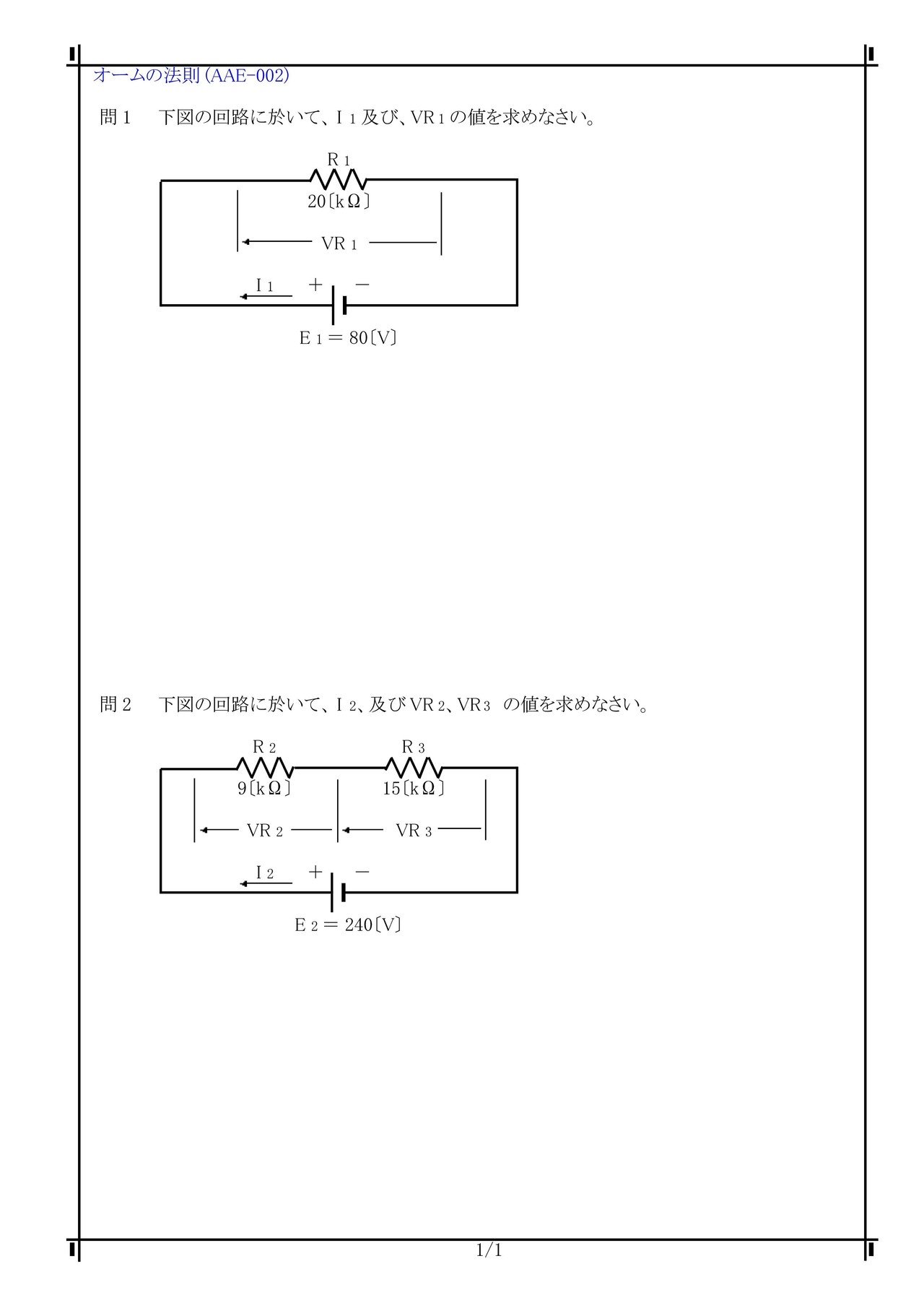 e 002r1 オームの法則 E Ir 電流の計算 電圧の計算 抵抗の計算 直流回路 抵抗回路 電流電圧抵抗 アンペア ボルト オーム に関する 問題と解答です e 002r1 電気の問題集研究所 Dmk Note