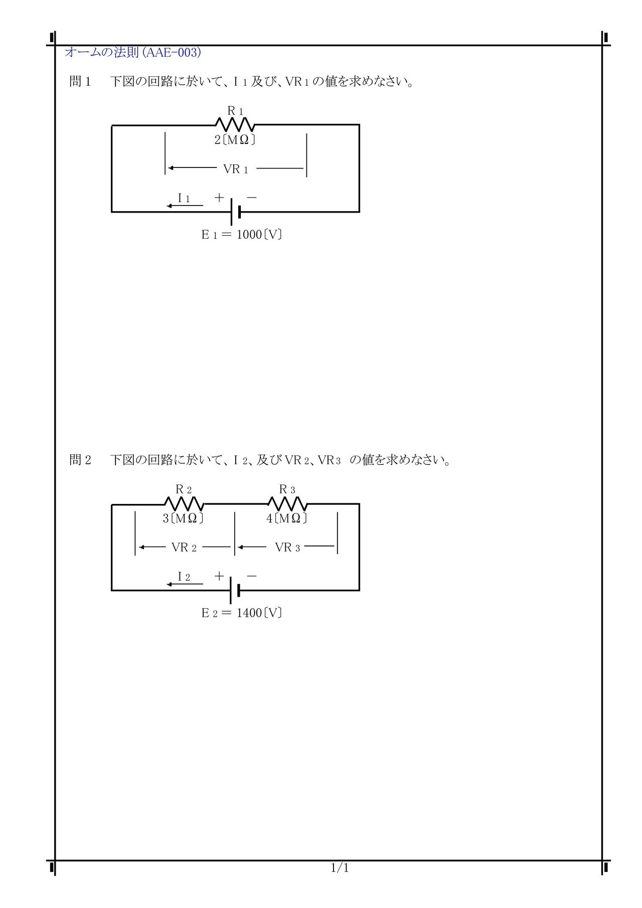e 003r1 オームの法則 E Ir 電流の計算 電圧の計算 抵抗の計算 直流回路 抵抗回路 電流電圧抵抗 アンペア ボルト オーム に関する 問題と解答です e 003r1 電気の問題集研究所 Dmk Note