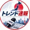 トレンド速報