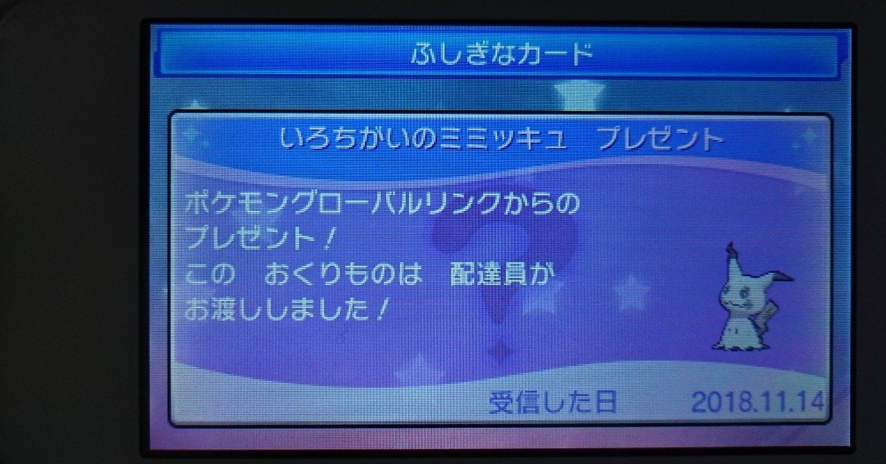 ポケモンusum 配布限定ポケモンメモ トリックホリック ミミッキュ がみ Note