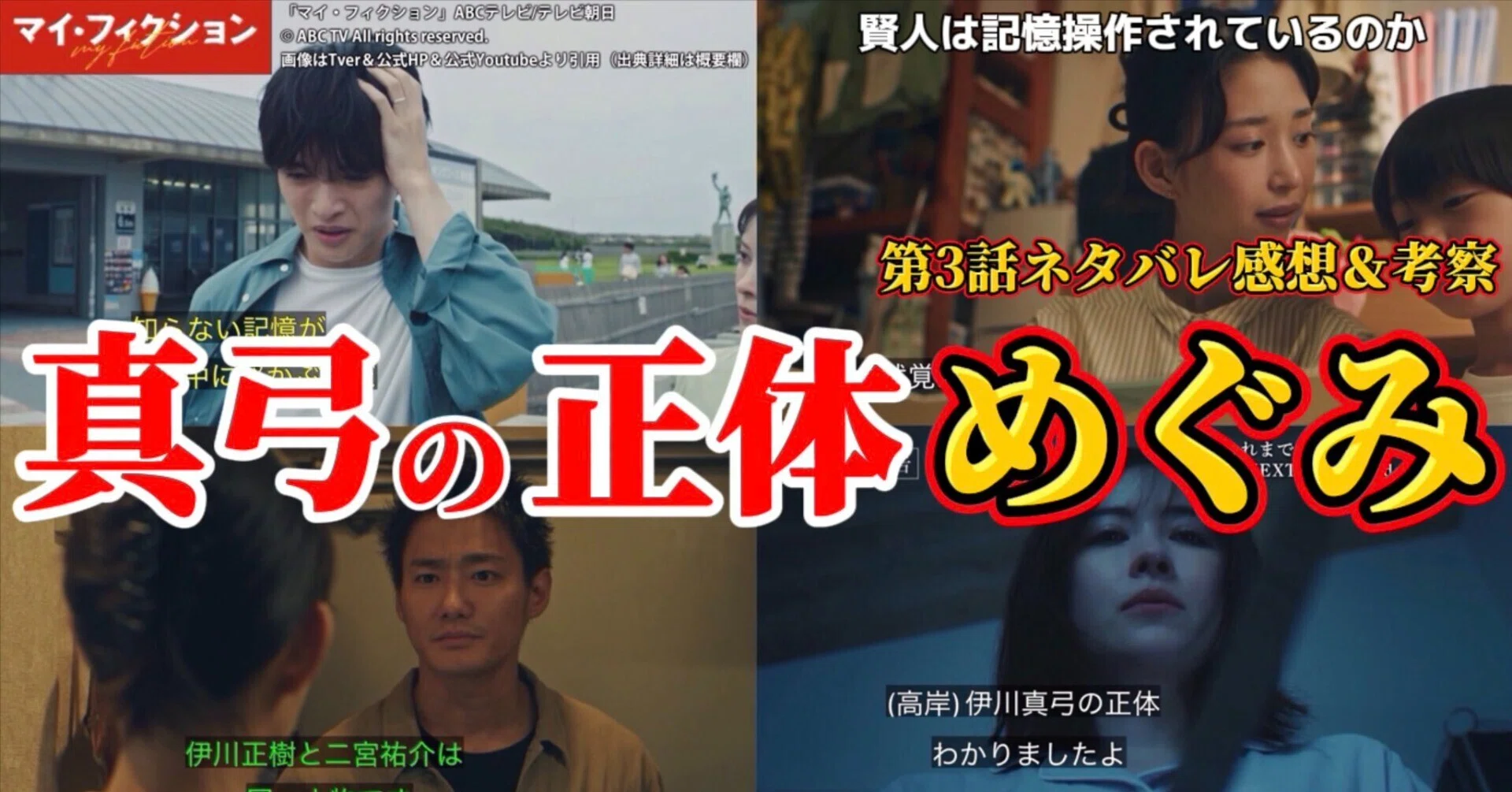 マイフィクションネタバレ