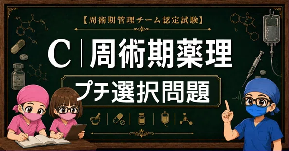 さらりーまん麻酔科医 | 麻酔科専門医試験対策•周術期管理チーム・青本
