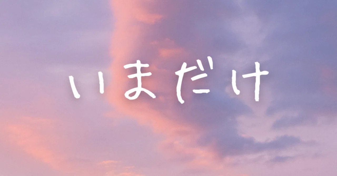 見出し画像