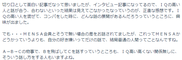 一体それ 何がしたいの Iqが高い人とは話が合わない 高iq集団 Mensa の会員と話してみたという記事を読んでみた たっぴー Note