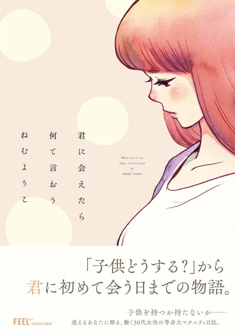 ねむようこ トラップホール 4巻発売記念インタビュー アンコール掲載 フィール ヤング On Blue 編集部 Note