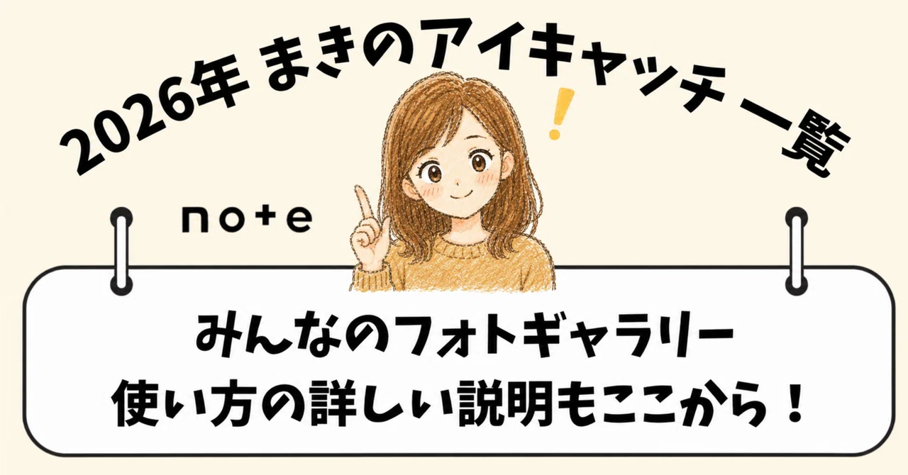 見出し画像