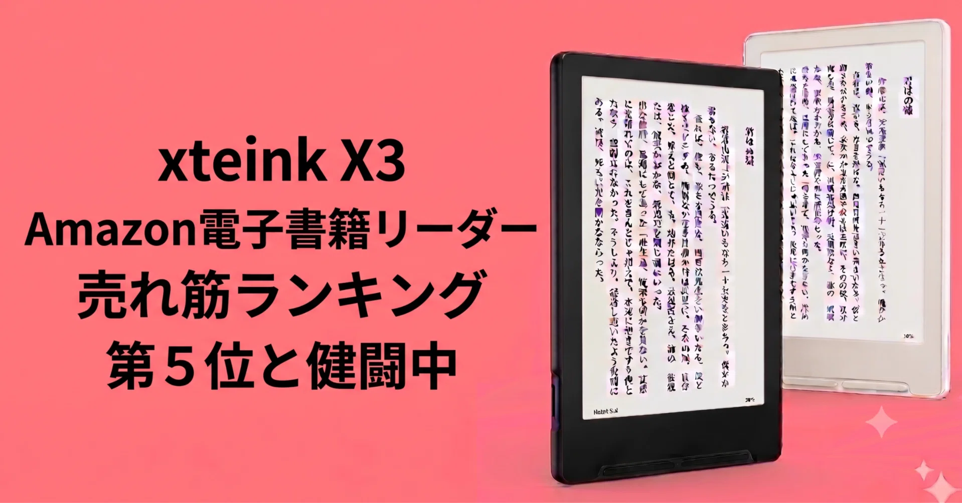 xteink X3】Amazon電子書籍リーダー売上ランキングで5位に｜しまさ
