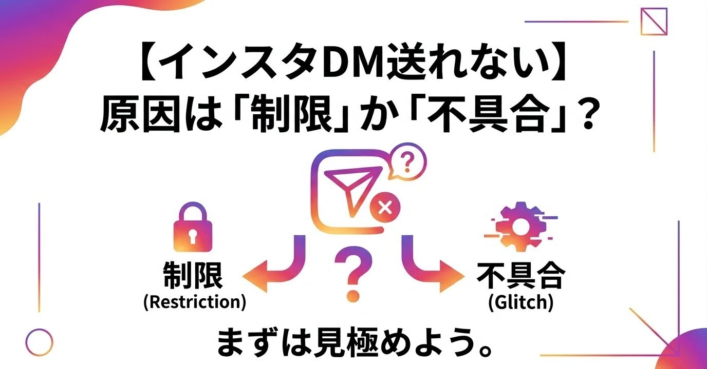 インスタ dm 送れ ない