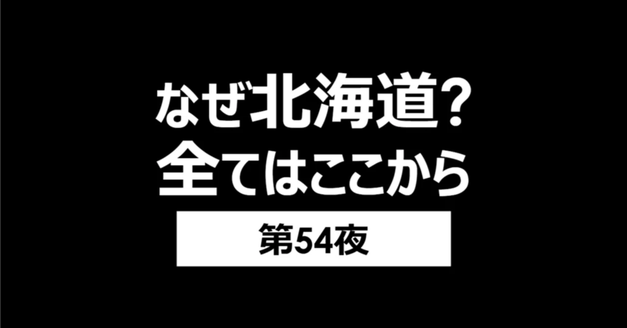 水曜どうでしょう』北海道212市町村カントリーサインの旅は、なぜ