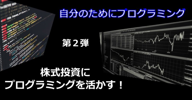 株式投資にプログラミングを使ってみる ー パート 自分のためにプログラミング 第2弾 新値買い のタイミングをプログラミングで検知する 子供から大人まで プログラミング力と英語 力を伸ばす Note