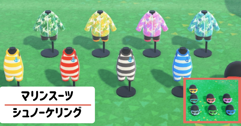 あつ森 マリンスーツは壊れる シュノーケル マリンシューズの入手方法 色 全種類 Diyリメイクやマイデザインは あつまれどうぶつの森 Sachi Note あつ森 マリンスーツは壊れる シュノーケル マリンシューズの入手方法 色 全種類 Diyリメイクやマイデザインは あつまれどうぶつの森 Sachi Note