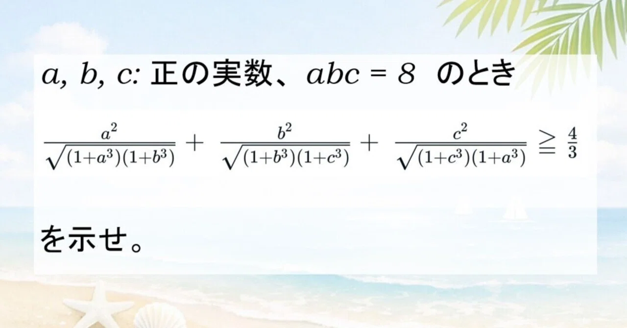 2005年 アジア太平洋数学オリンピック本選 第2問 解答例｜光捷