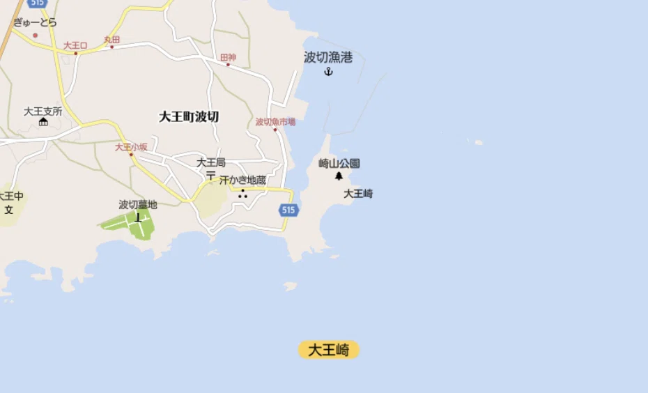 大王崎