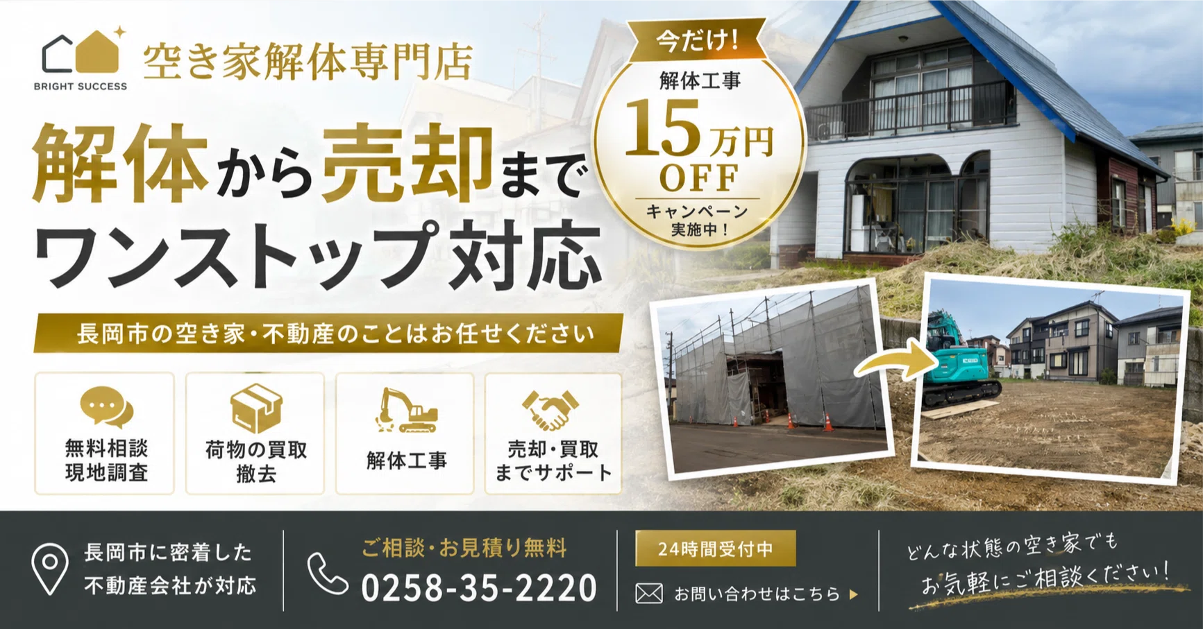 2026年版】長岡市で空き家解体を考えている方へ｜解体するべき 