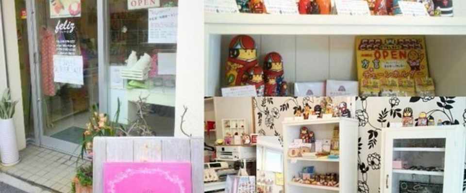 浦添のかわいい雑貨屋さんfeliz フェリース 浦添市宮城 沖縄口コミ Note