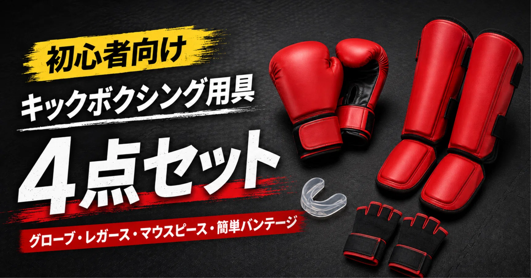 キックボクシング用品の購入依頼について｜北国のサンドバッグくん