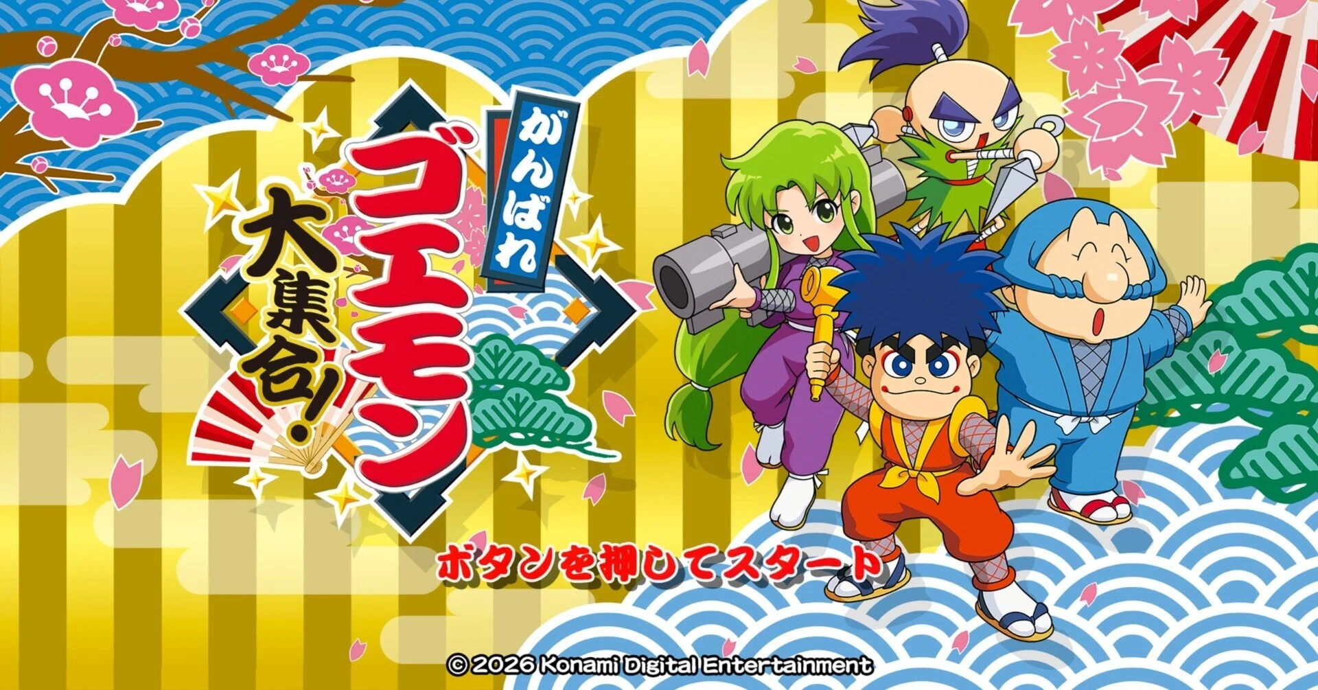 トロコン】がんばれゴエモン大集合 攻略【PS5】｜えむ＠プラチナ