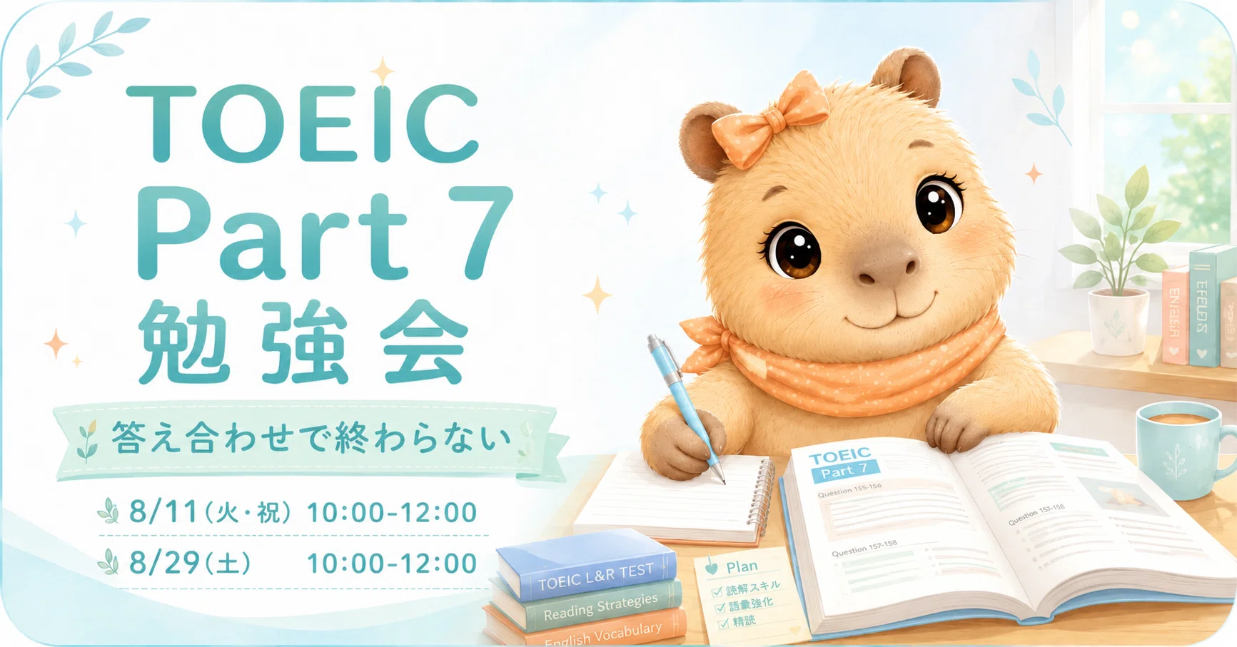 Part 7の復習方法を見直すTOEIC勉強会を開催｜Jun