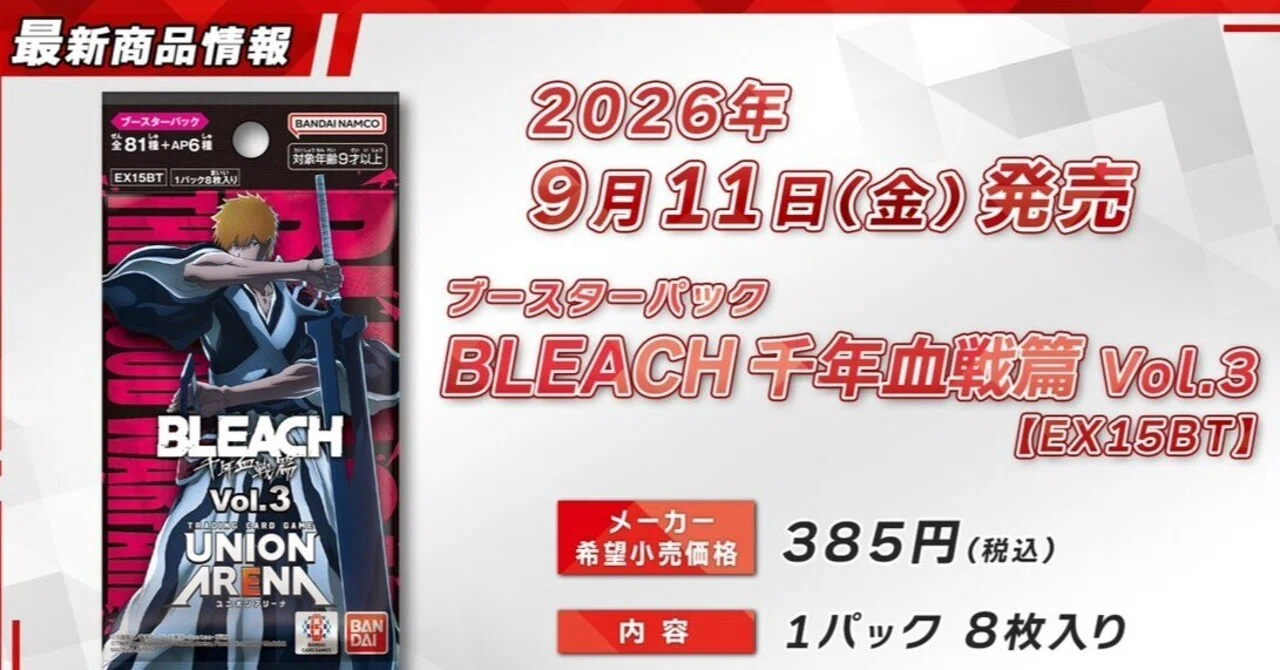 ユニオンアリーナ/BLEACH】Vol.3がすこーしずつ見えてきた｜あまくさ