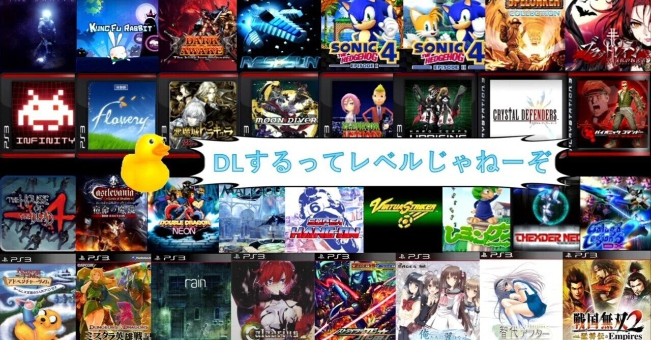 PSゲームアーカイブス おすすめ・レア PS3編｜nazoys