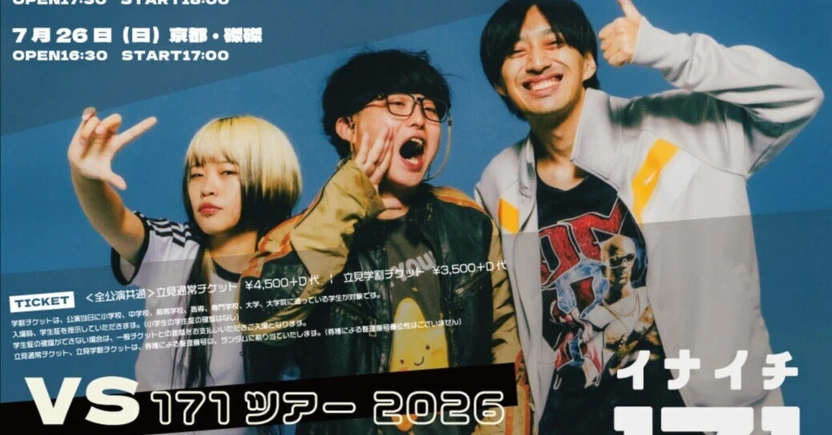 [7/18 Aichi] I went to the 171 Music Youth LOVE One-Man Tour!｜犬