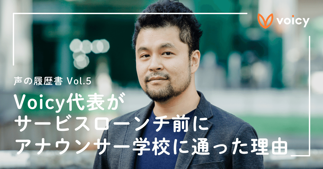 声の履歴書 の新着タグ記事一覧 Note つくる つながる とどける