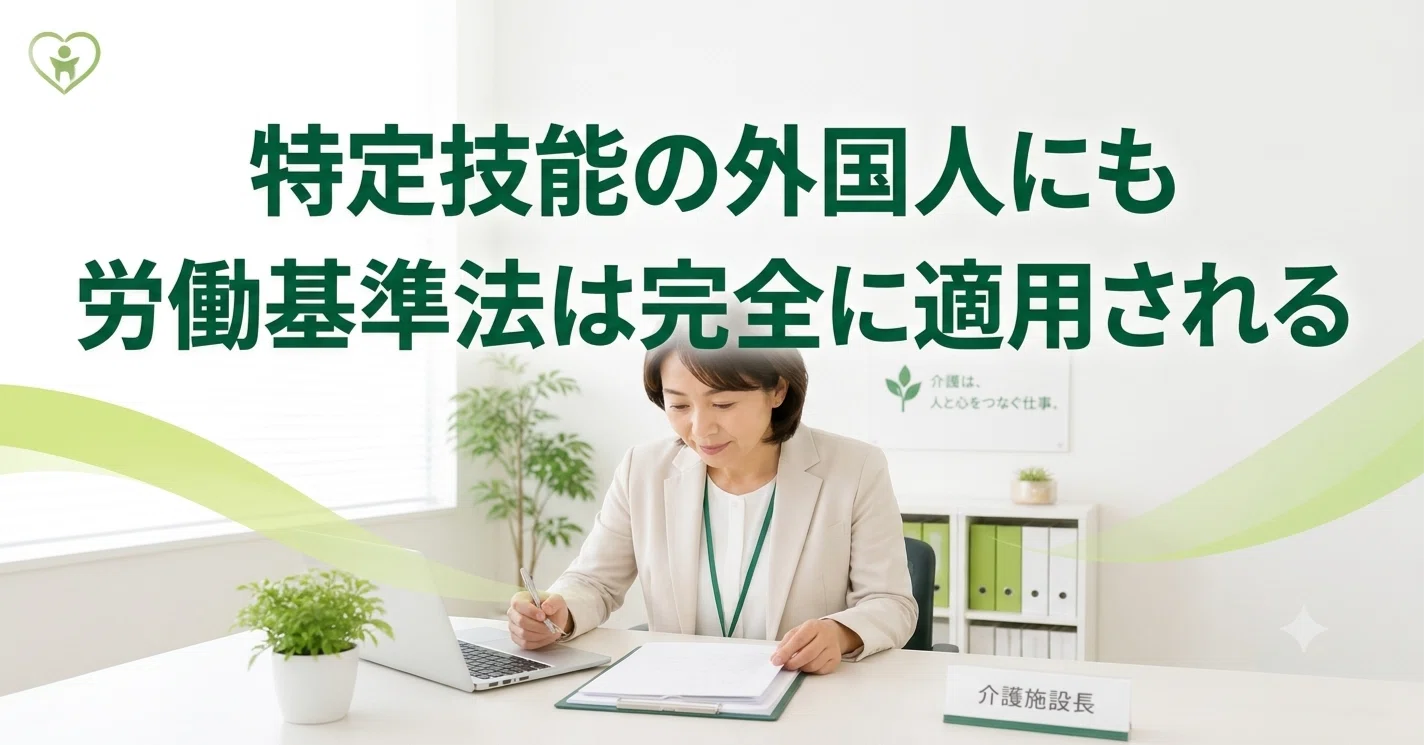 特定技能外国人の労働時間に上限はある？36協定・残業・割増賃金を現場